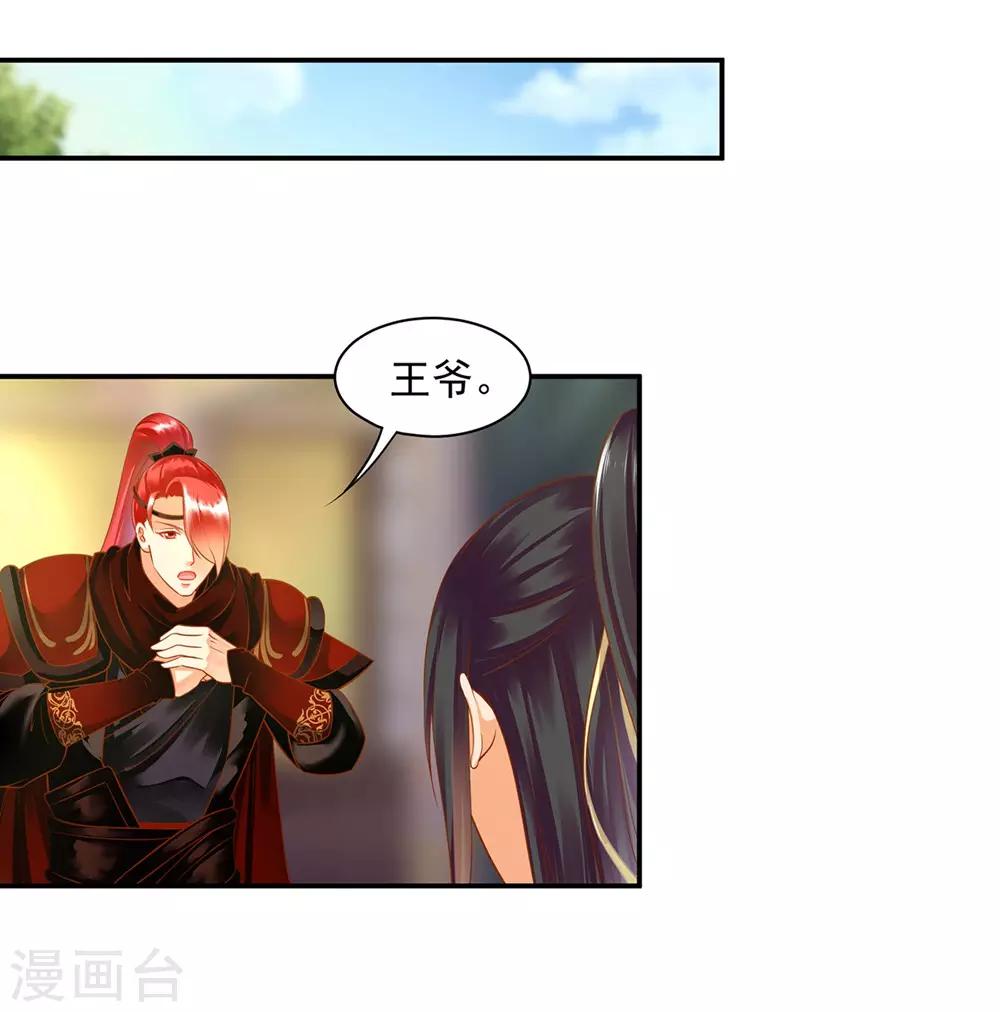 🍶穿越王妃要升级 第127话 我想揍死我自己个儿 第2页