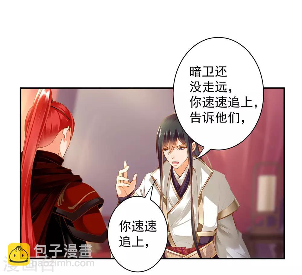 🍶穿越王妃要升级 第127话 我想揍死我自己个儿 第21页