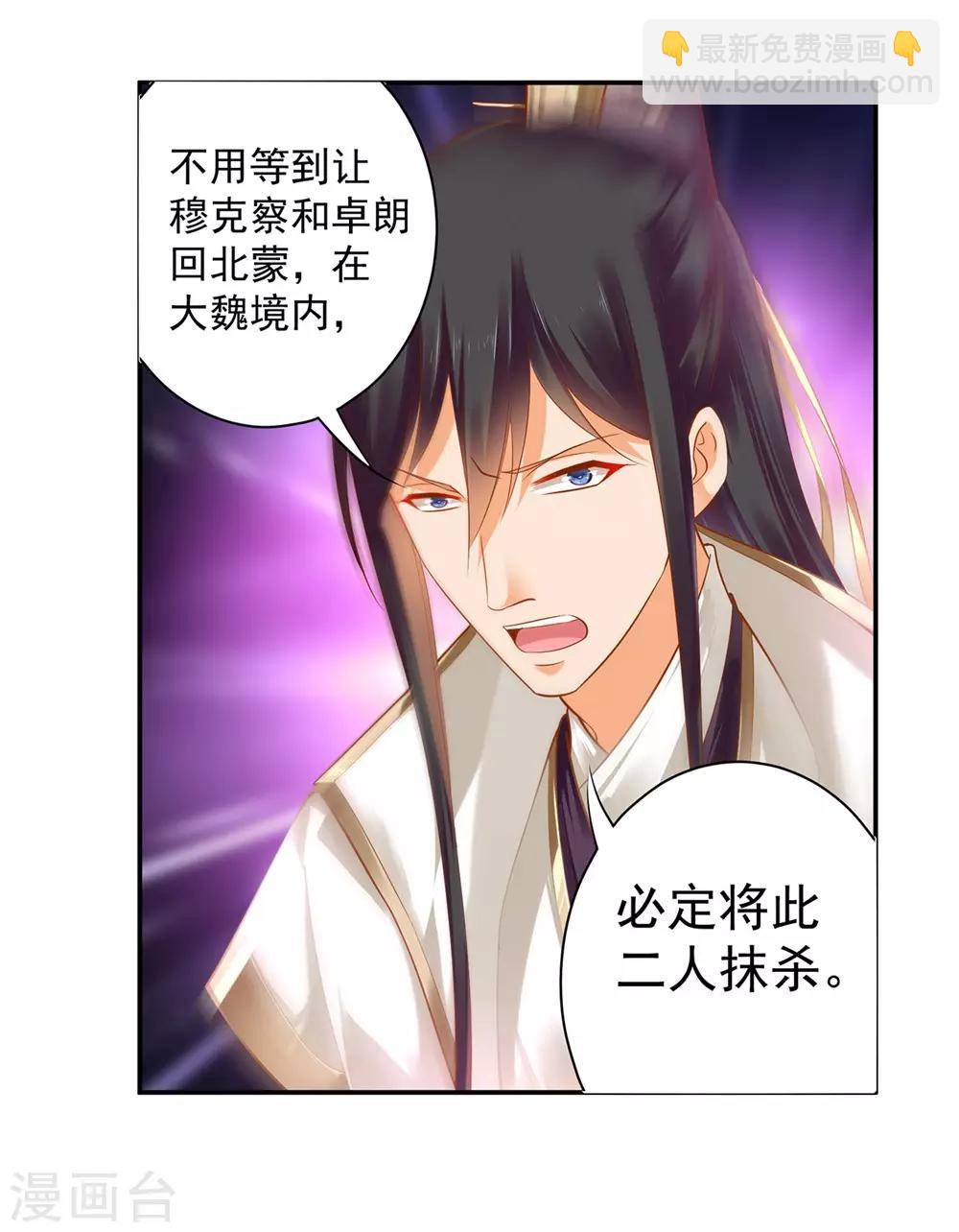 🍶穿越王妃要升级 第127话 我想揍死我自己个儿 第22页