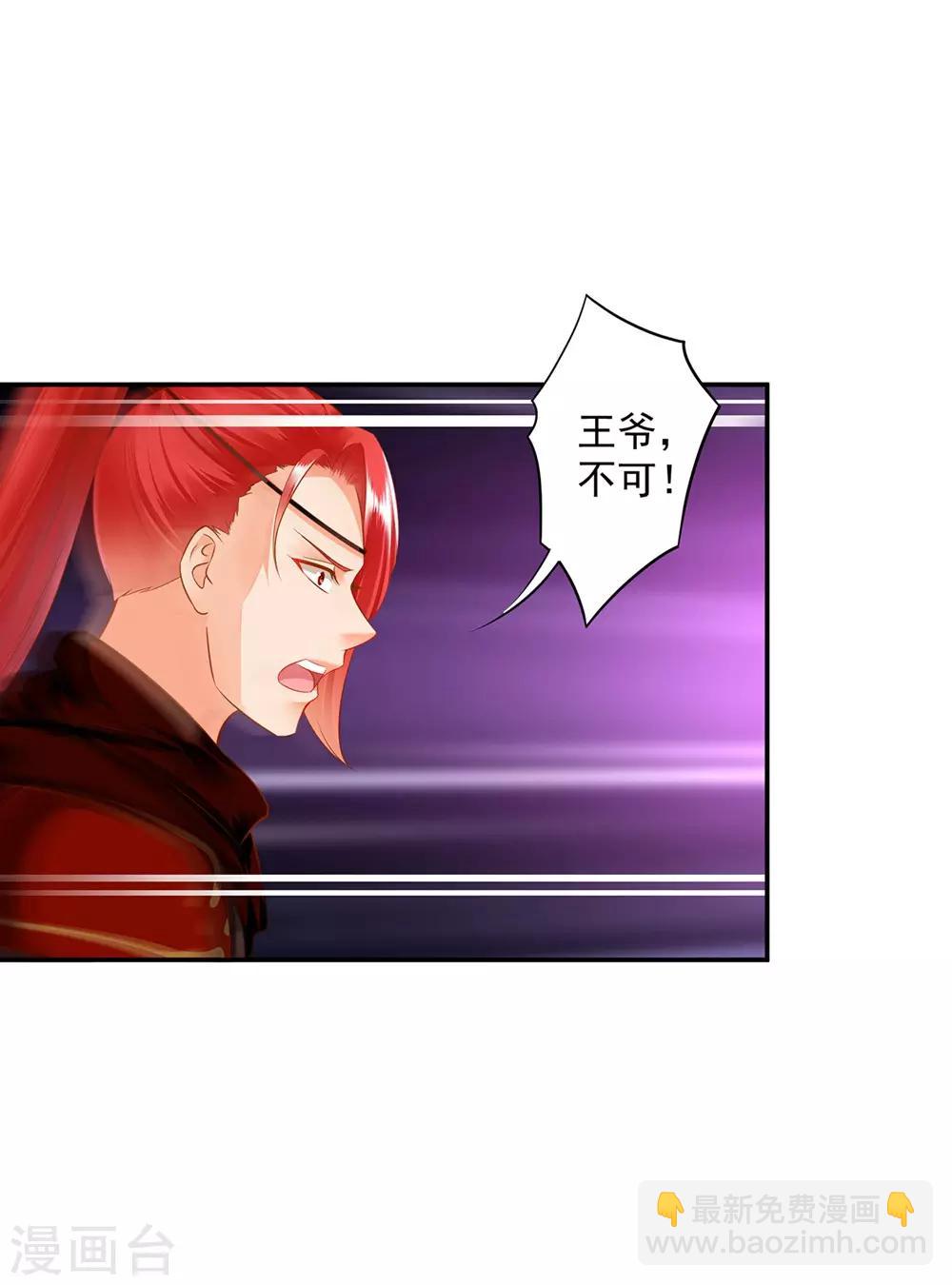 🍶穿越王妃要升级 第127话 我想揍死我自己个儿 第23页