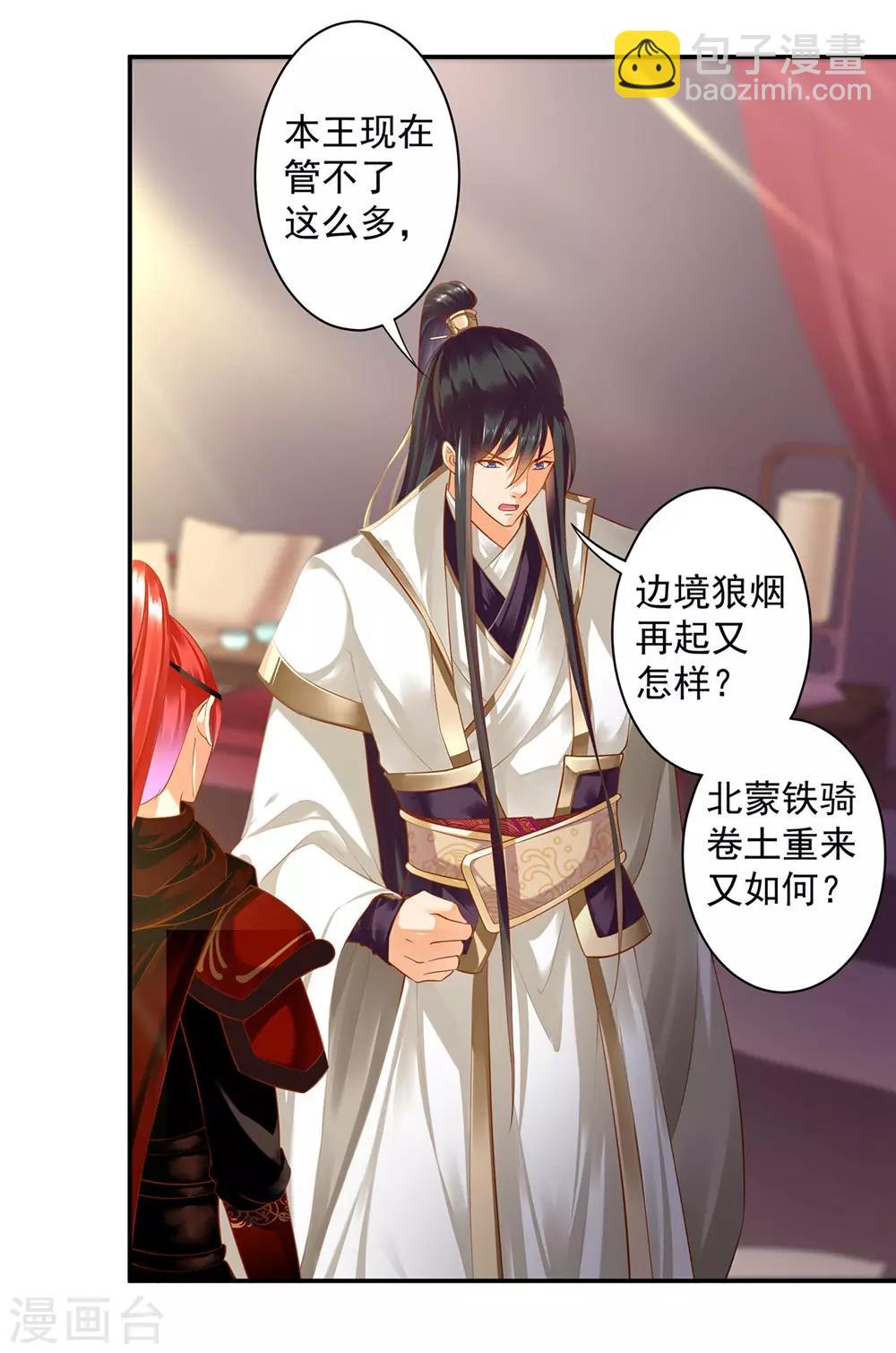 🍶穿越王妃要升级 第127话 我想揍死我自己个儿 第24页