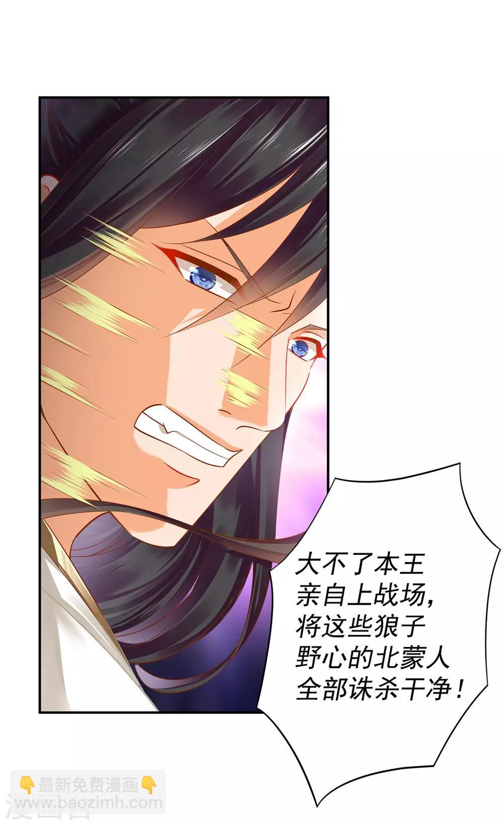 🍶穿越王妃要升级 第127话 我想揍死我自己个儿 第25页