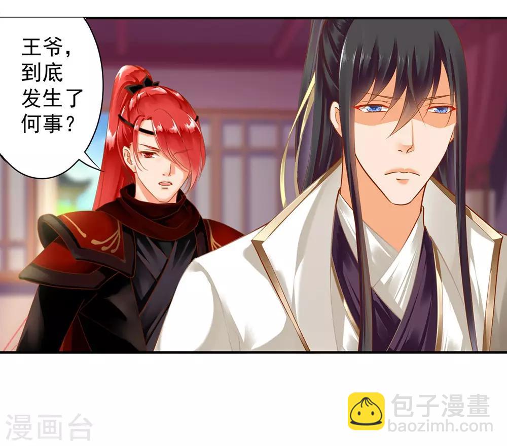 🍶穿越王妃要升级 第127话 我想揍死我自己个儿 第26页