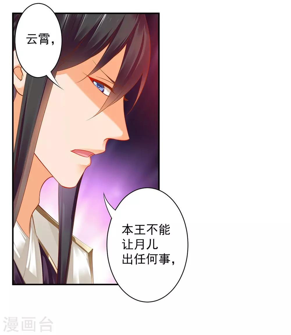 🍶穿越王妃要升级 第127话 我想揍死我自己个儿 第27页
