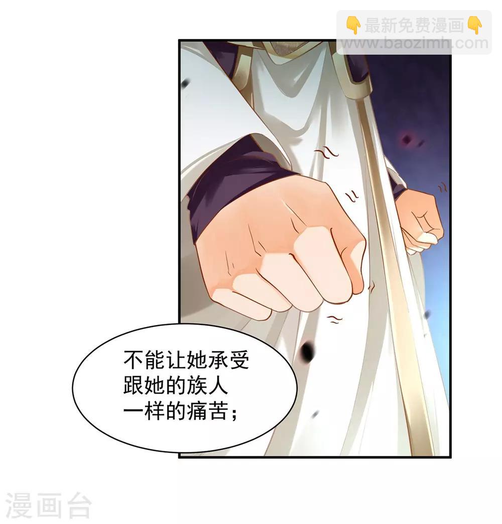 🍶穿越王妃要升级 第127话 我想揍死我自己个儿 第28页