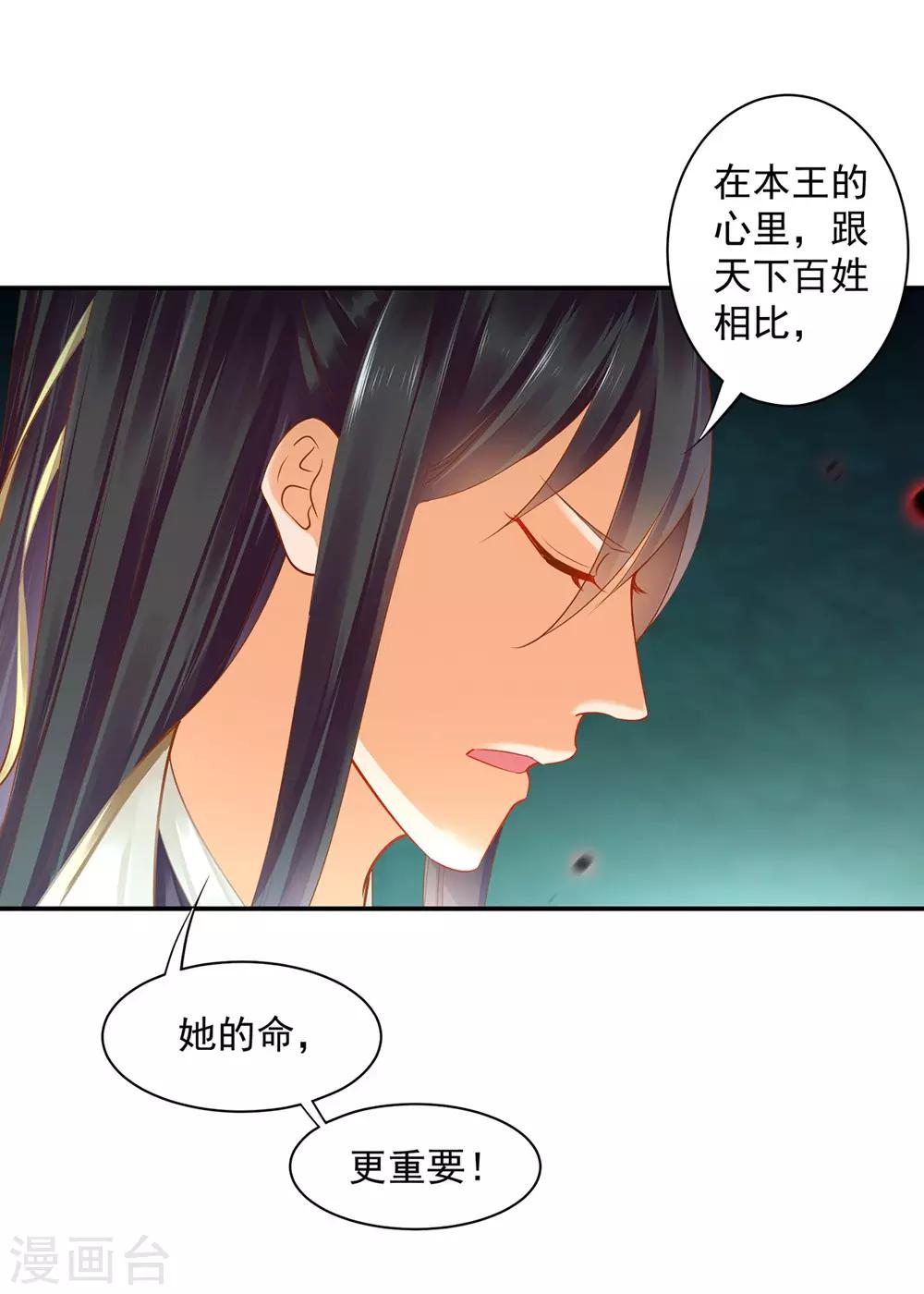 🍶穿越王妃要升级 第127话 我想揍死我自己个儿 第29页
