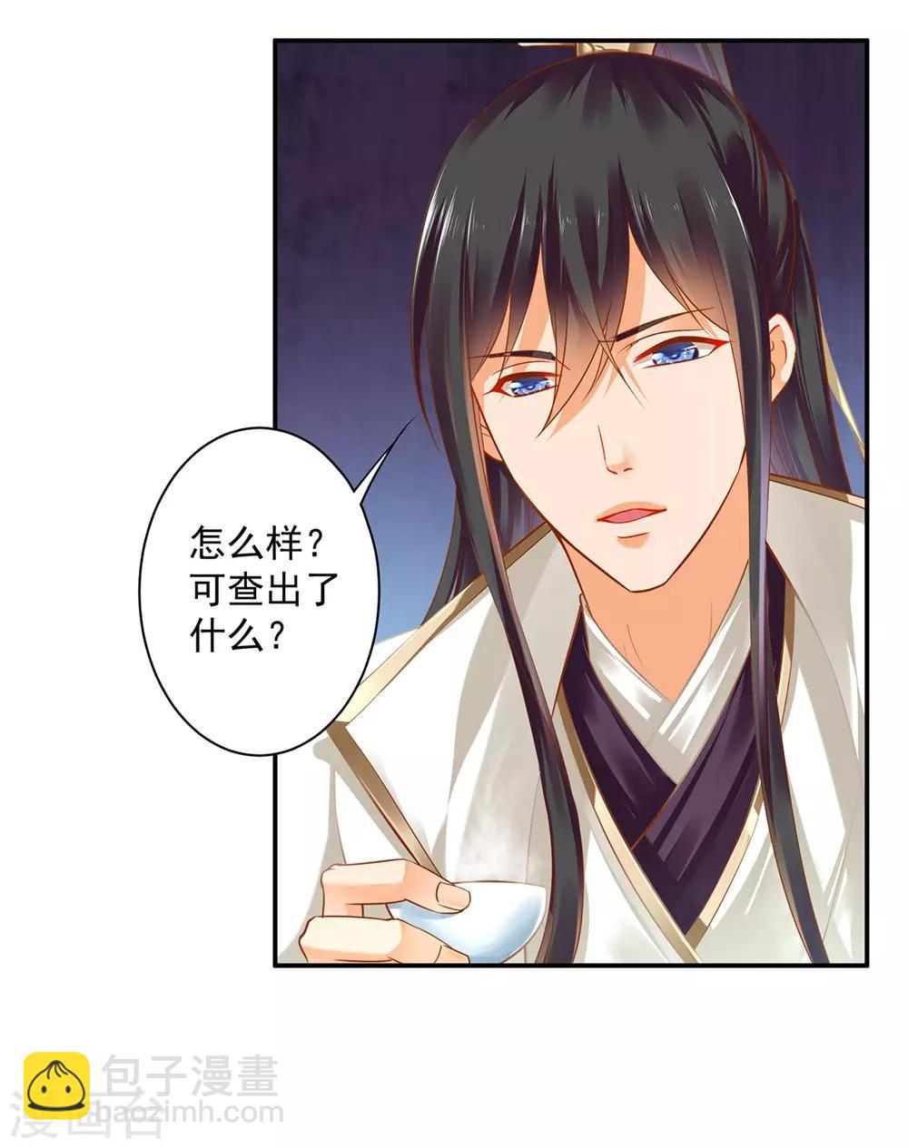 🍶穿越王妃要升级 第127话 我想揍死我自己个儿 第3页