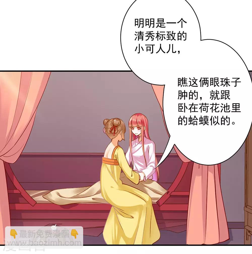 🍶穿越王妃要升级 第127话 我想揍死我自己个儿 第31页