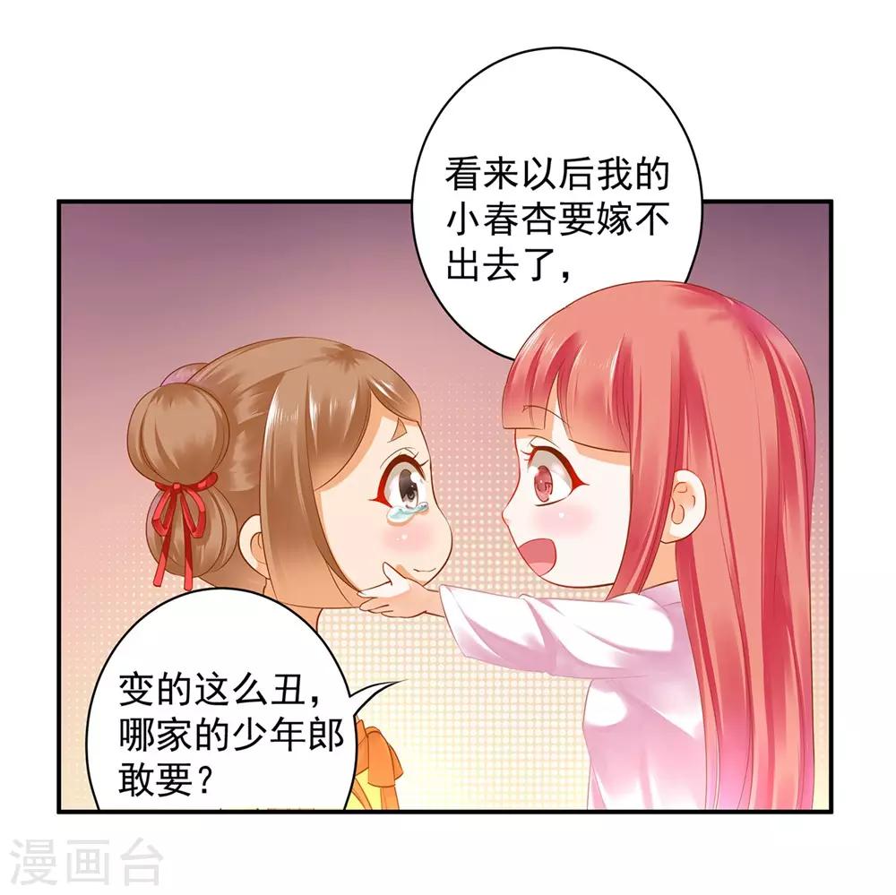🍶穿越王妃要升级 第127话 我想揍死我自己个儿 第32页