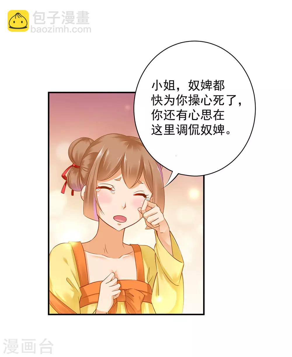 🍶穿越王妃要升级 第127话 我想揍死我自己个儿 第33页
