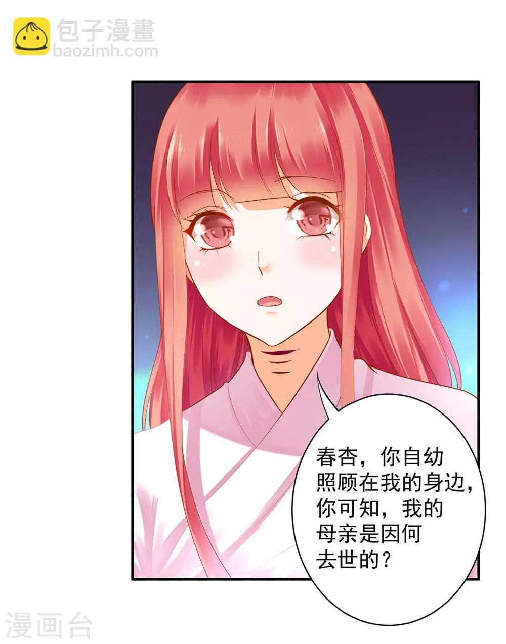 🍶穿越王妃要升级 第127话 我想揍死我自己个儿 第34页