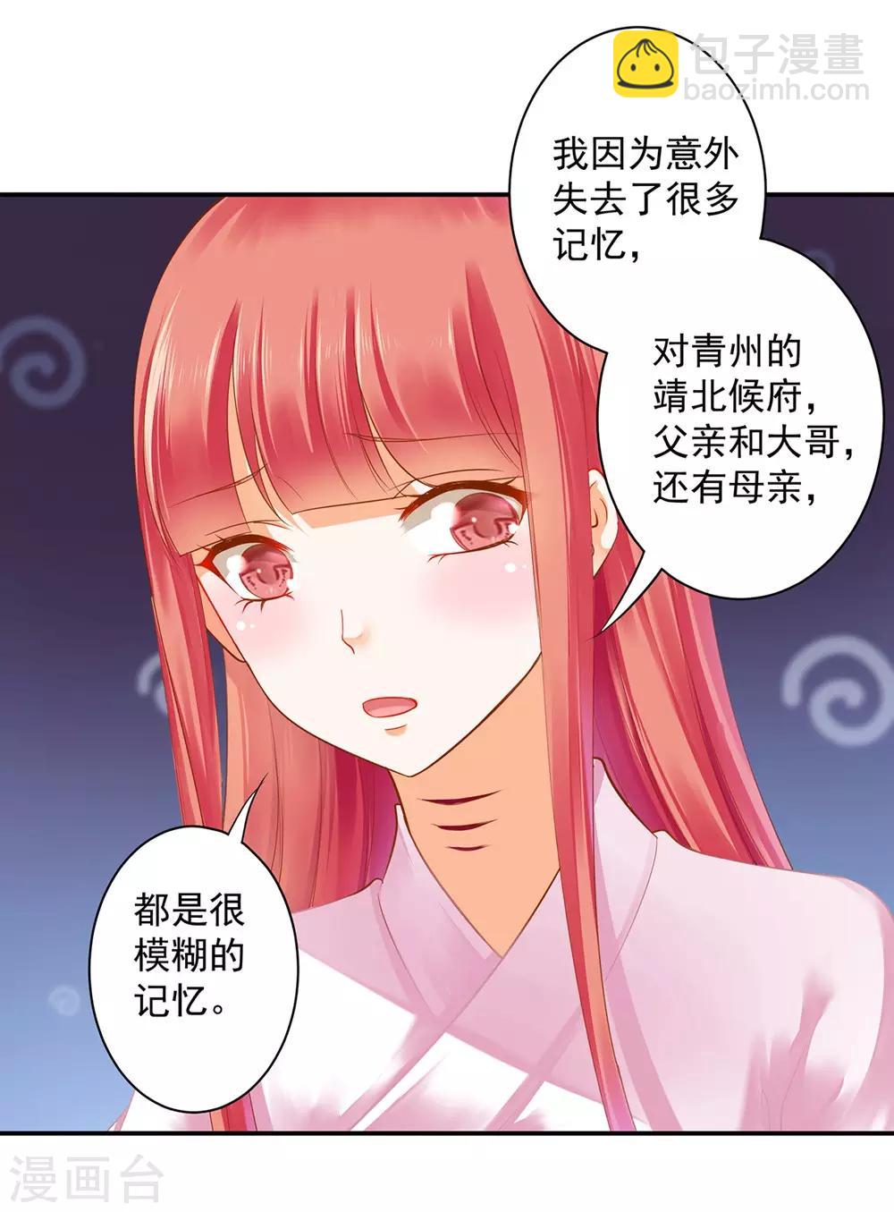 🍶穿越王妃要升级 第127话 我想揍死我自己个儿 第36页