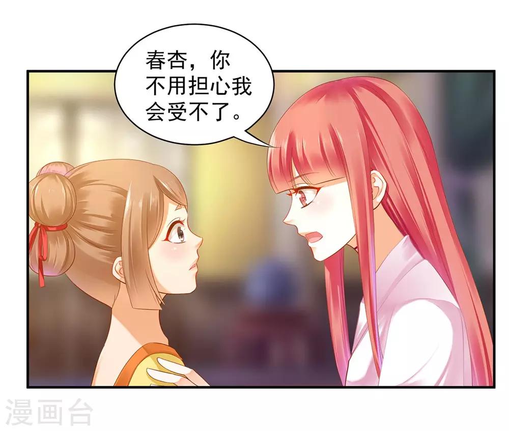 🍶穿越王妃要升级 第127话 我想揍死我自己个儿 第37页