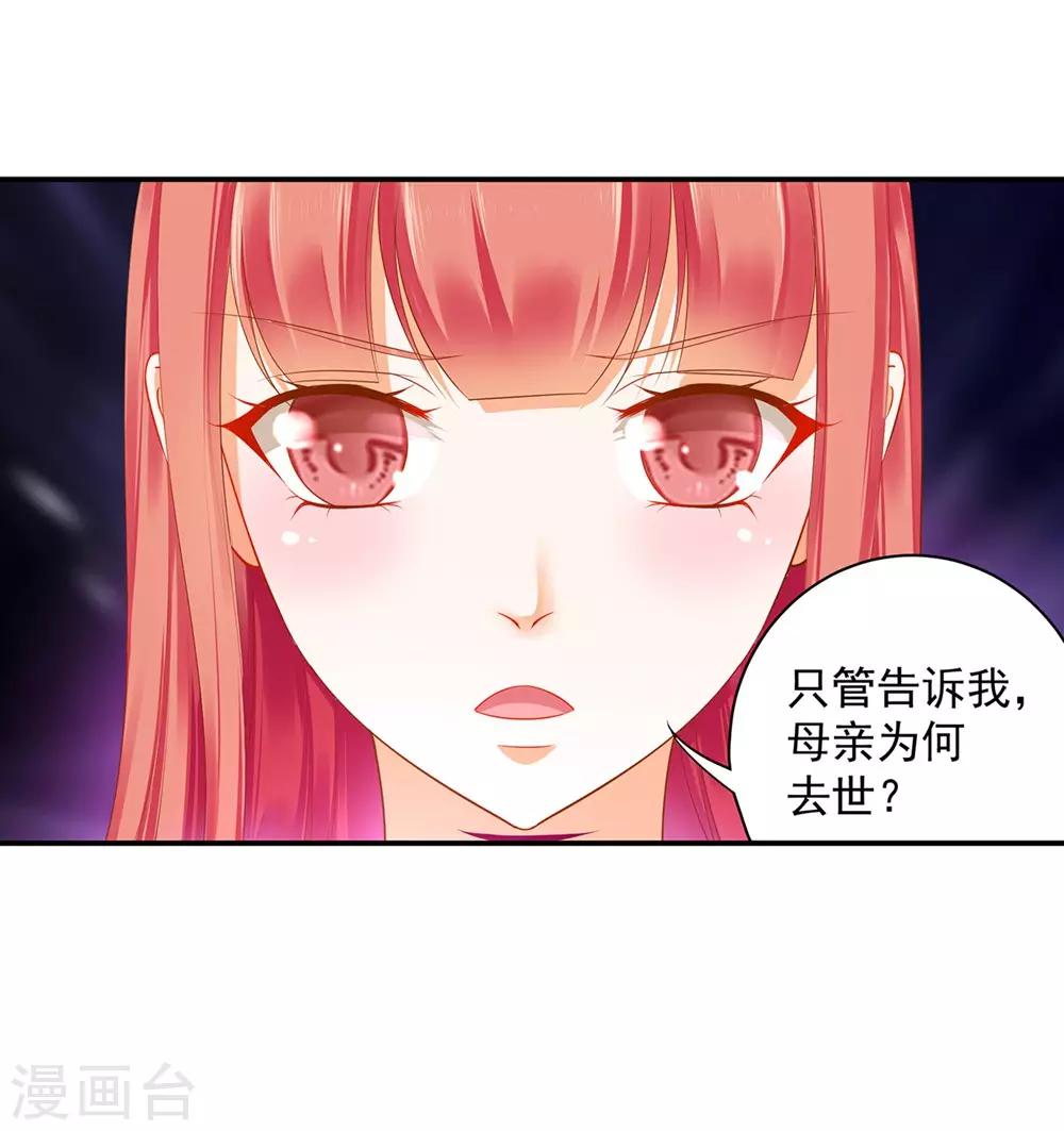 🍶穿越王妃要升级 第127话 我想揍死我自己个儿 第38页