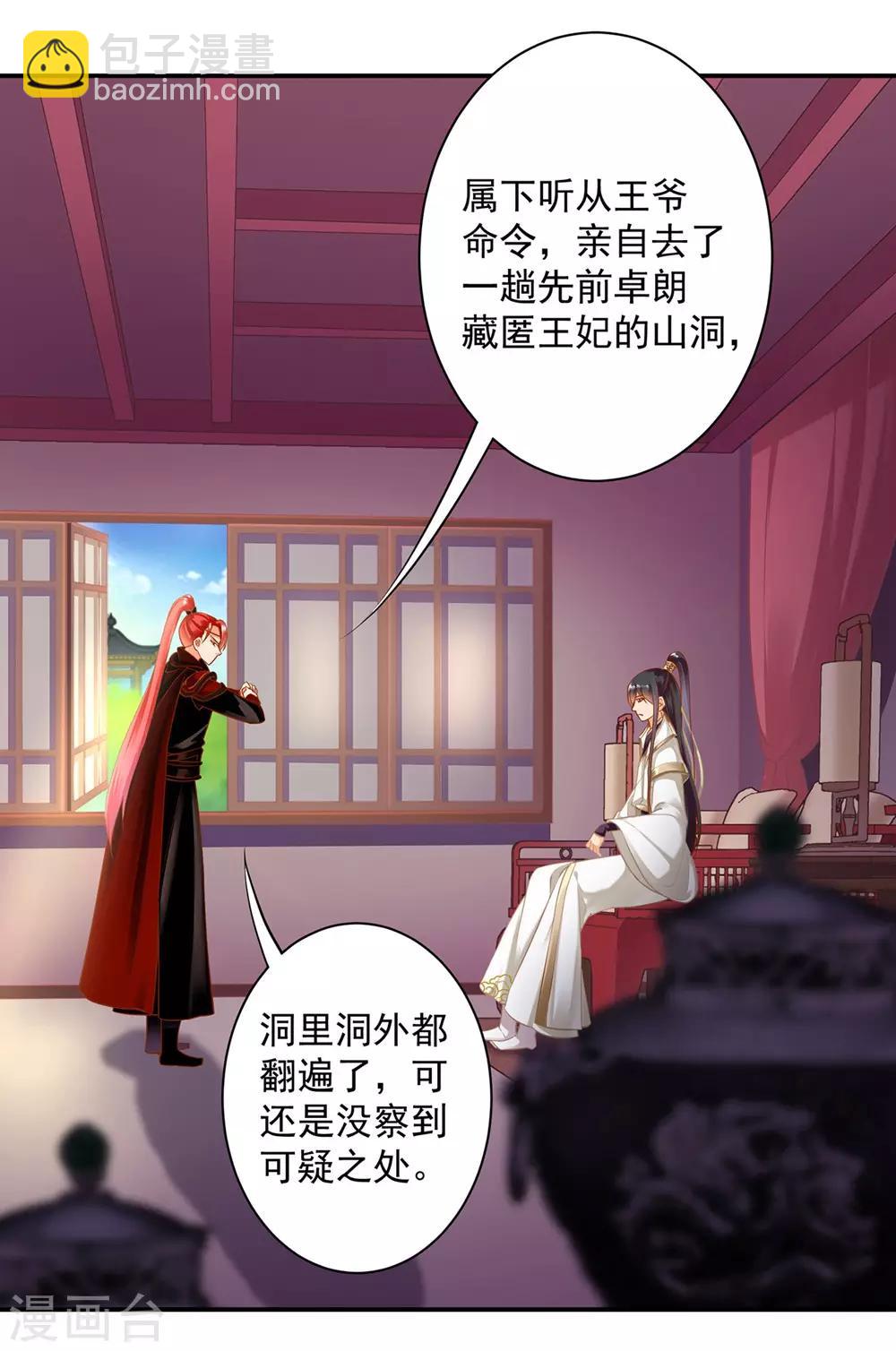 🍶穿越王妃要升级 第127话 我想揍死我自己个儿 第4页