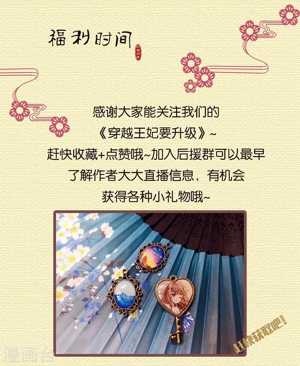 🍶穿越王妃要升级 第127话 我想揍死我自己个儿 第44页
