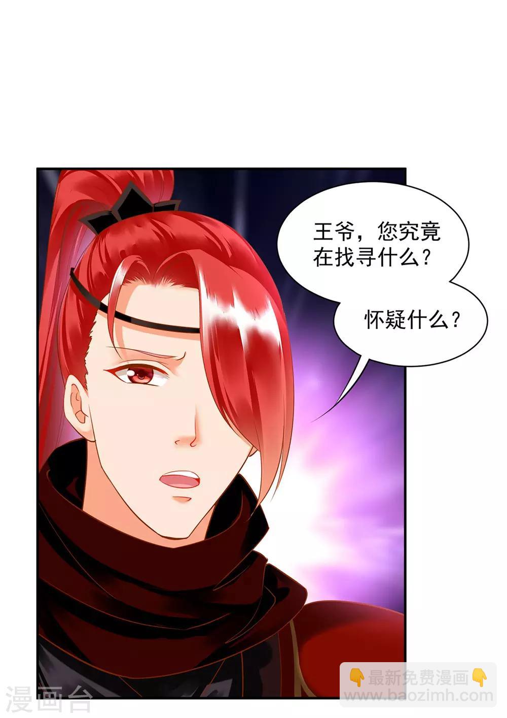 🍶穿越王妃要升级 第127话 我想揍死我自己个儿 第5页