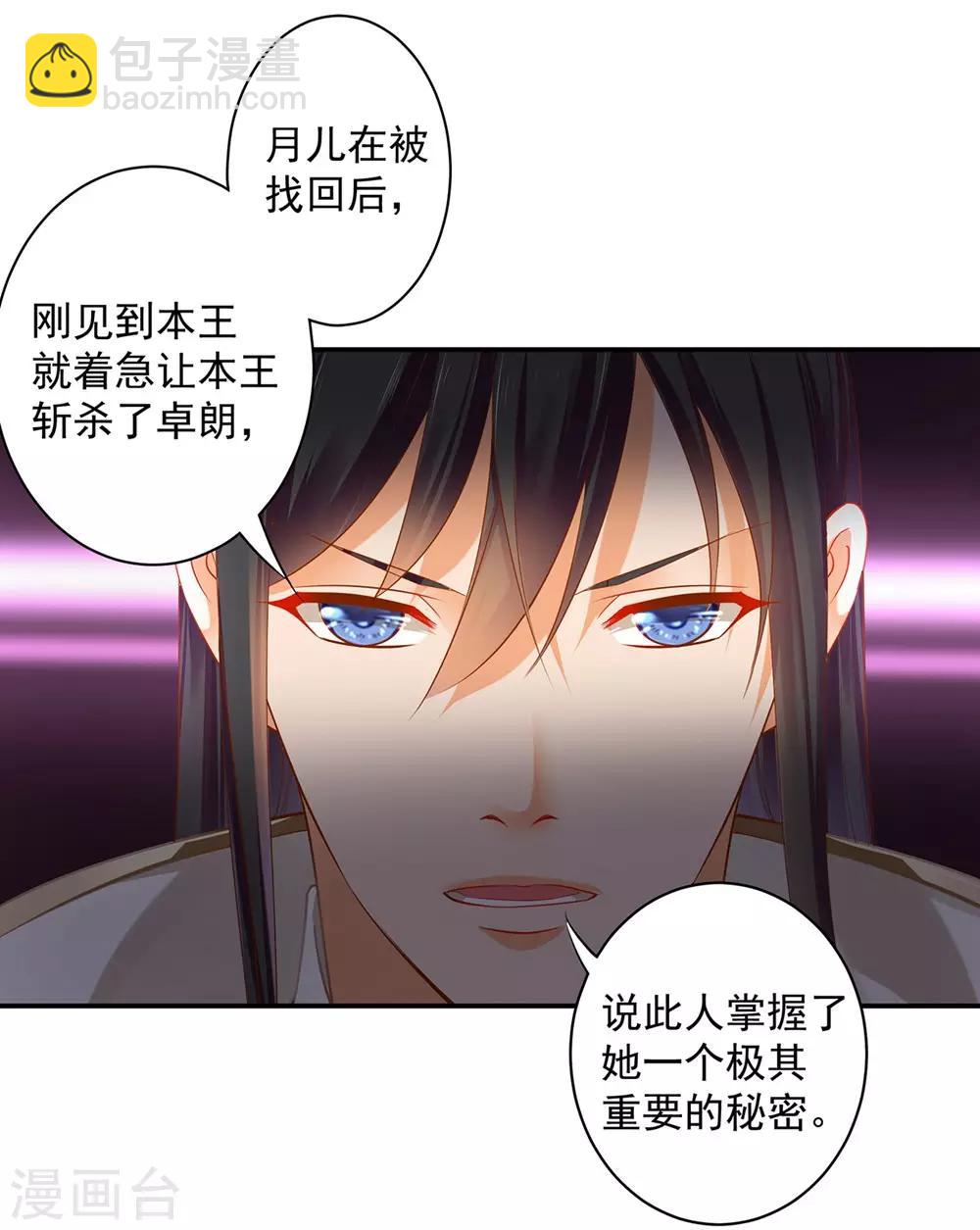 🍶穿越王妃要升级 第127话 我想揍死我自己个儿 第6页