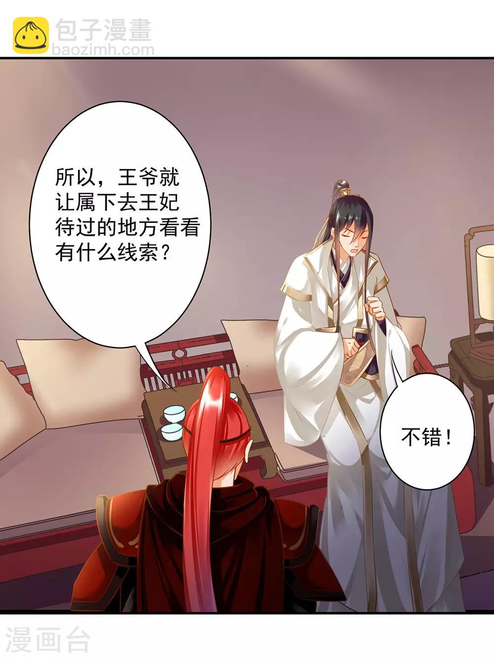 🍶穿越王妃要升级 第127话 我想揍死我自己个儿 第7页