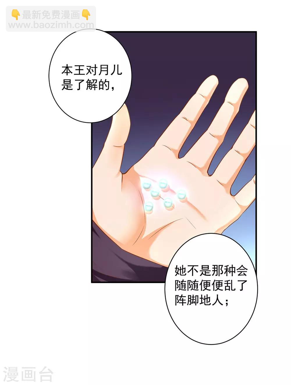 🍶穿越王妃要升级 第127话 我想揍死我自己个儿 第8页
