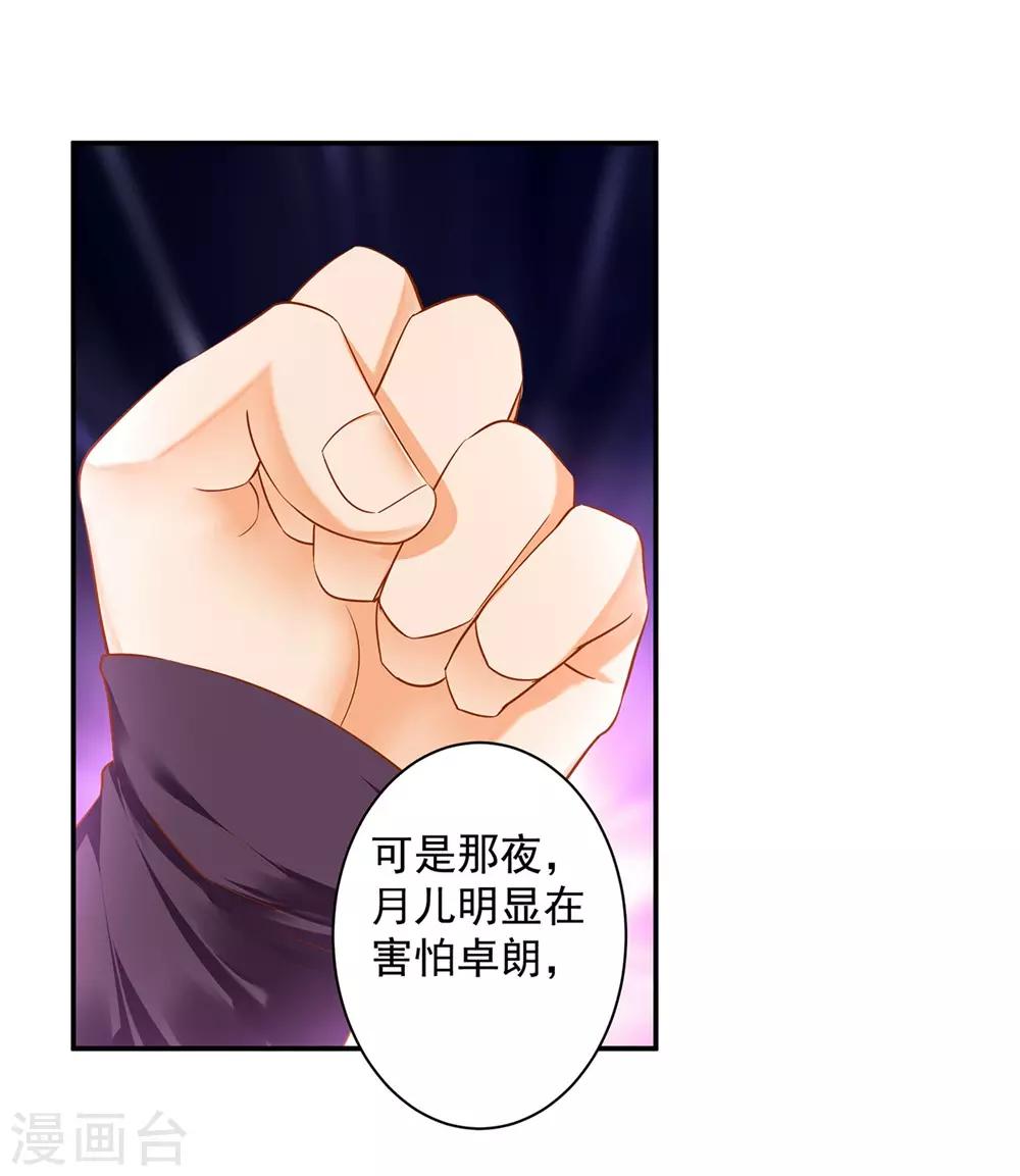 🍶穿越王妃要升级 第127话 我想揍死我自己个儿 第9页