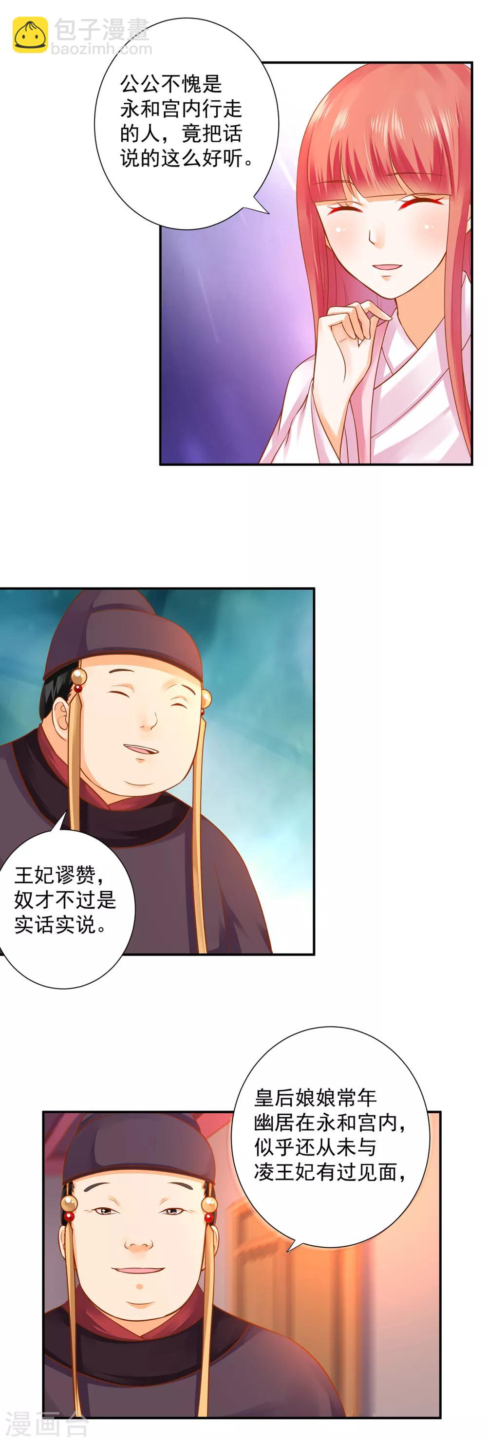 🍶穿越王妃要升级 第129话 美人，赏个脸吧？ 第10页