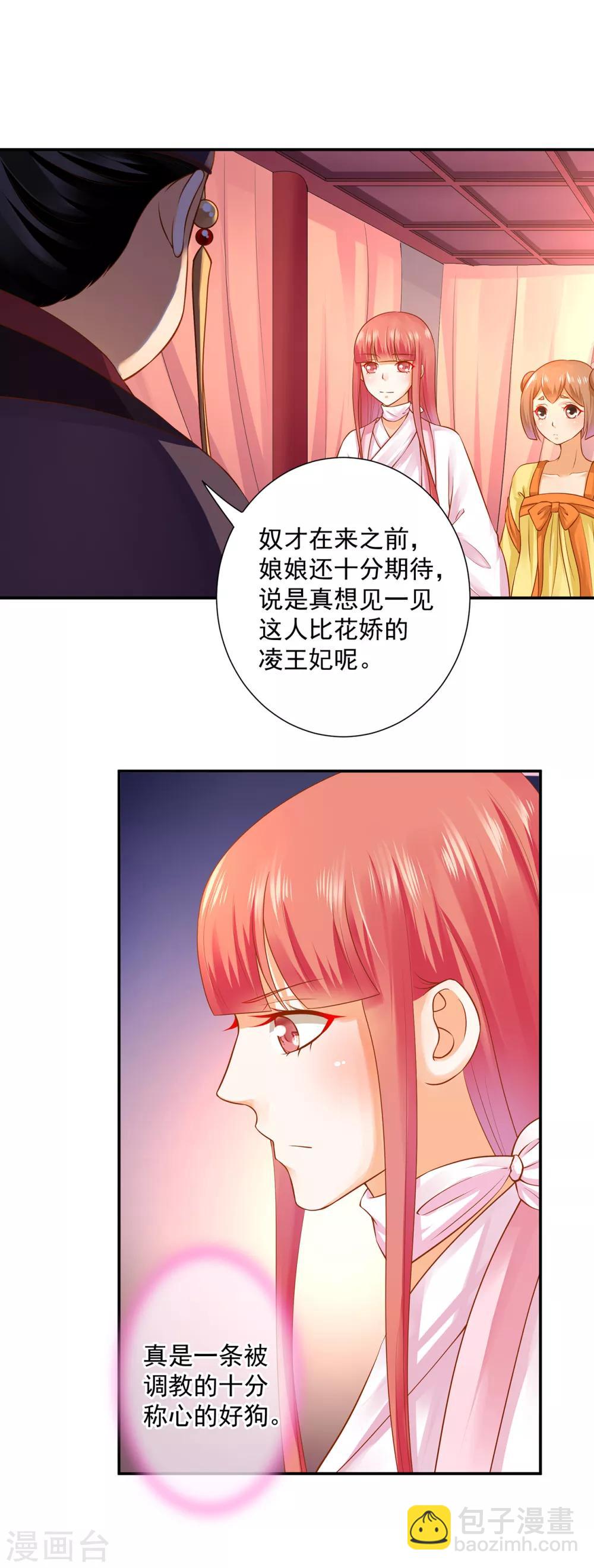 🍶穿越王妃要升级 第129话 美人，赏个脸吧？ 第11页