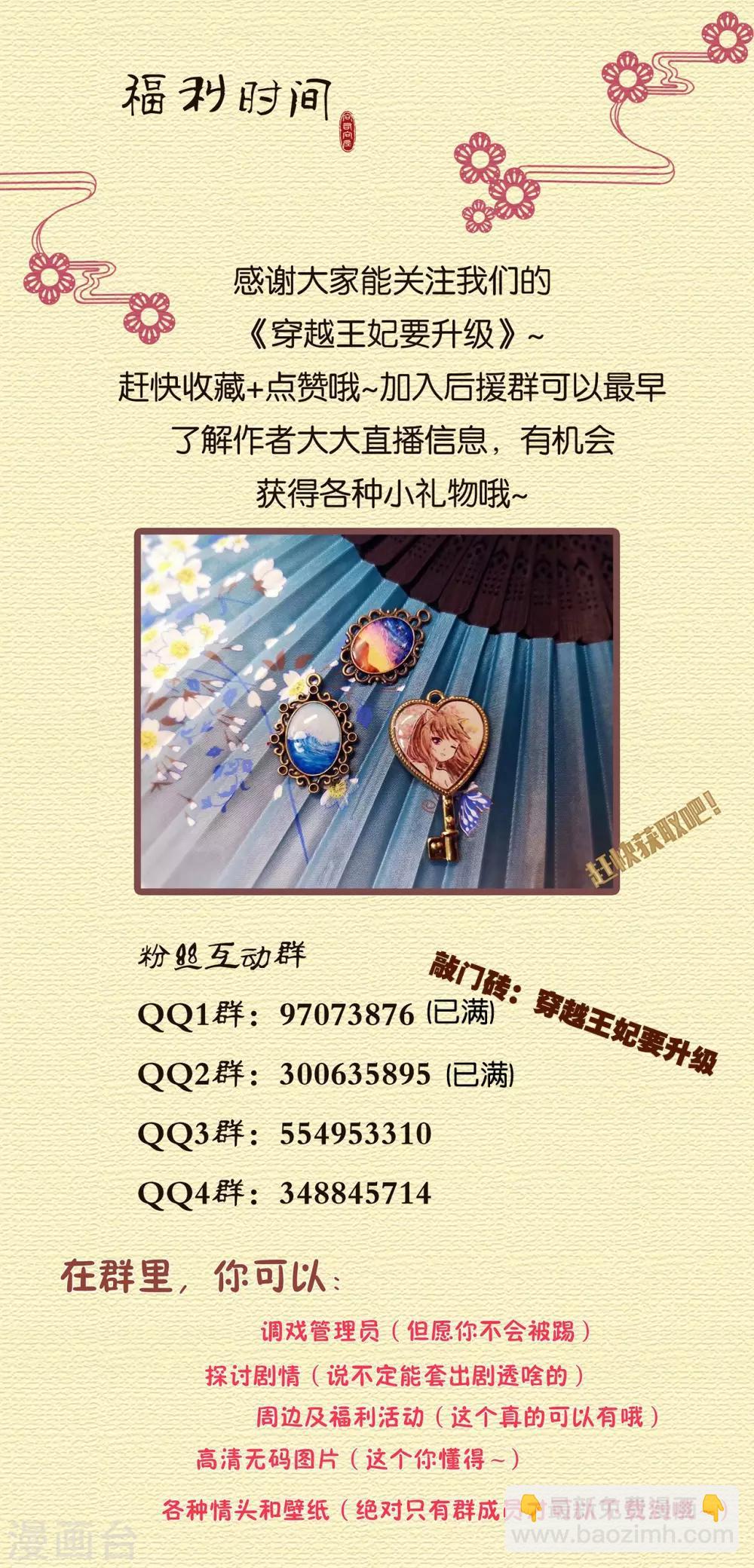 🍶穿越王妃要升级 第129话 美人，赏个脸吧？ 第13页