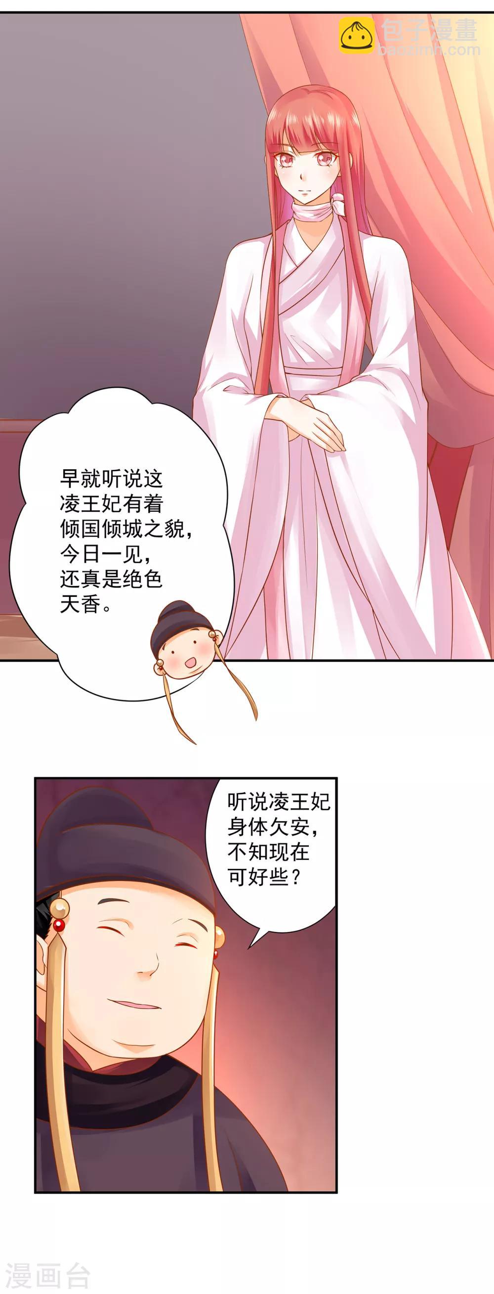 🍶穿越王妃要升级 第129话 美人，赏个脸吧？ 第2页