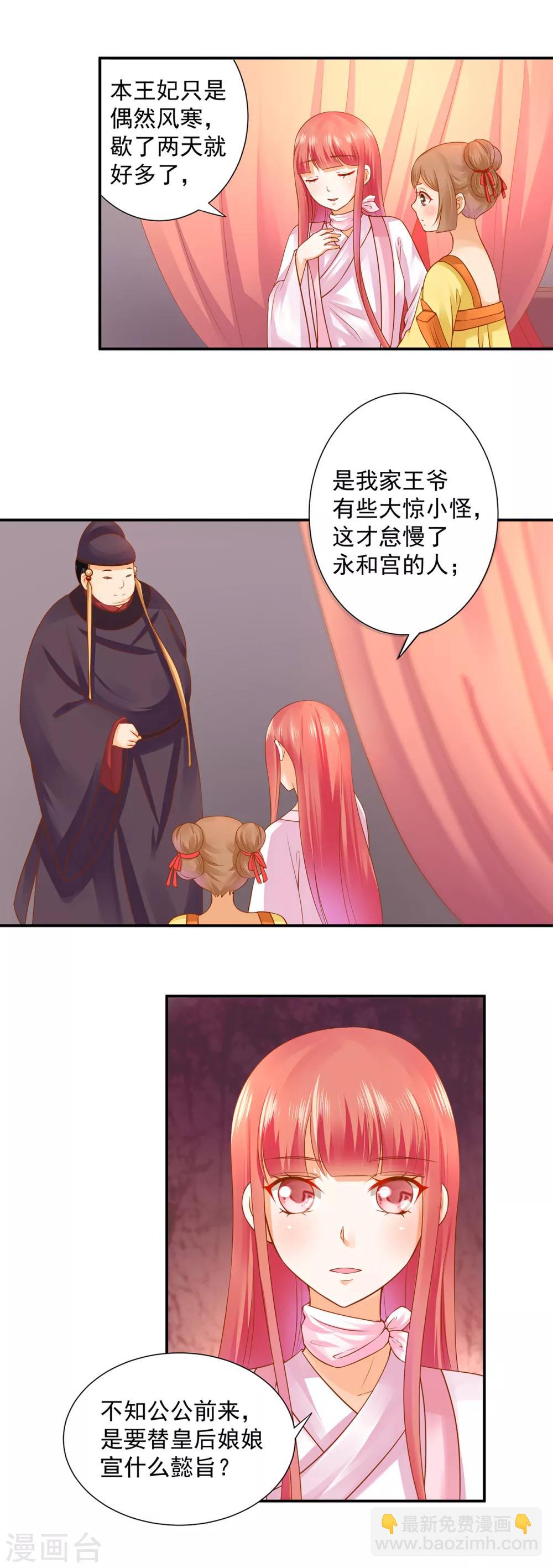 🍶穿越王妃要升级 第129话 美人，赏个脸吧？ 第3页