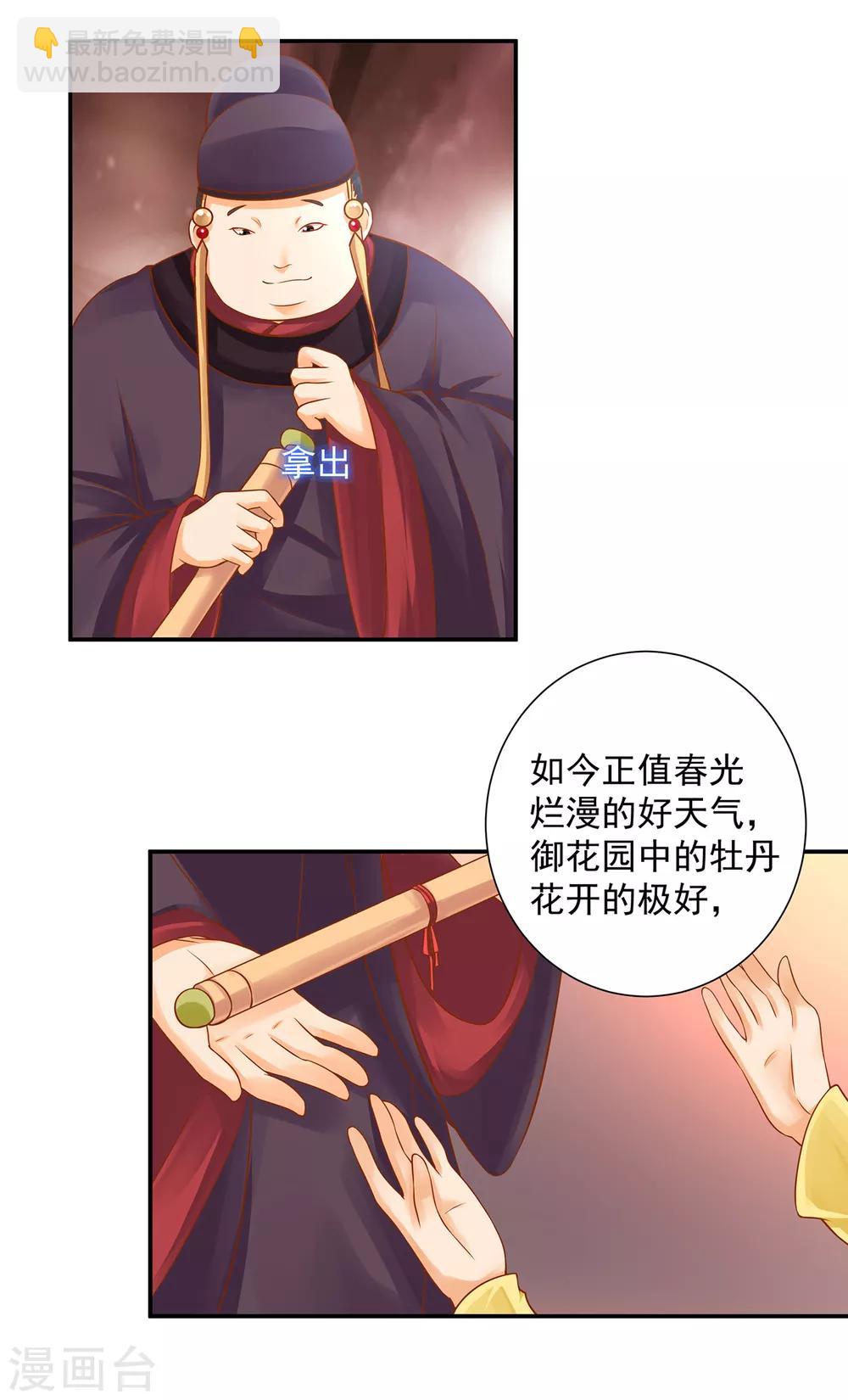 🍶穿越王妃要升级 第129话 美人，赏个脸吧？ 第4页