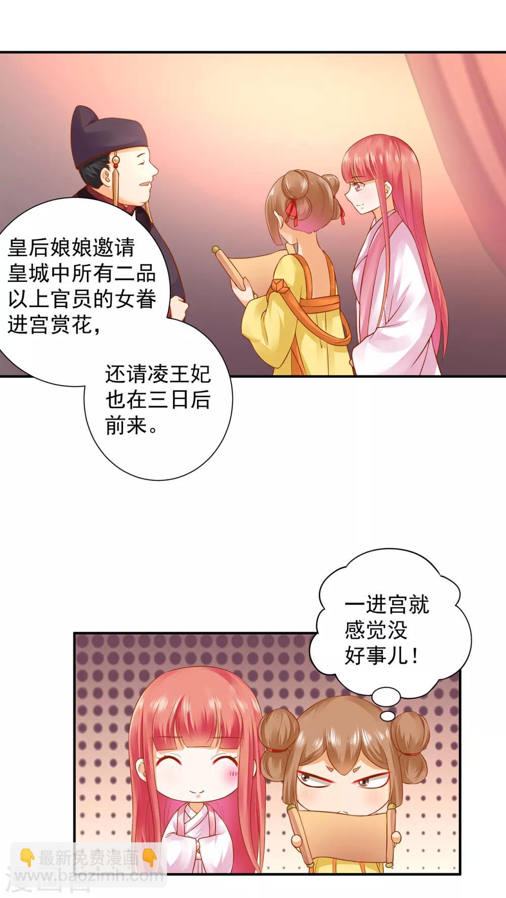 🍶穿越王妃要升级 第129话 美人，赏个脸吧？ 第5页