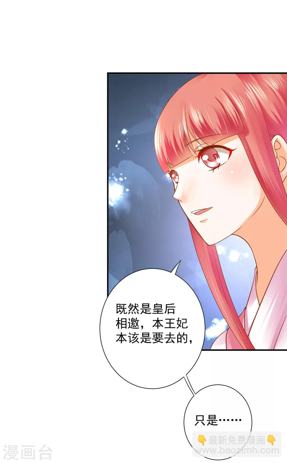 🍶穿越王妃要升级 第129话 美人，赏个脸吧？ 第6页