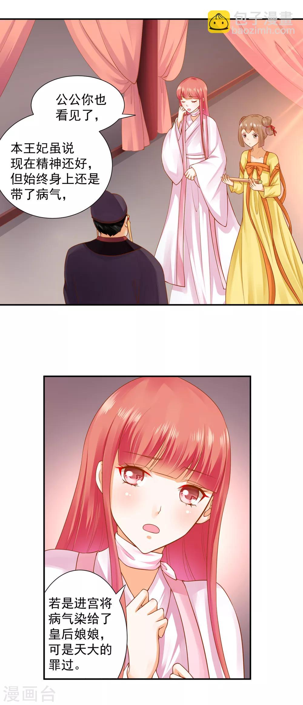 🍶穿越王妃要升级 第129话 美人，赏个脸吧？ 第7页