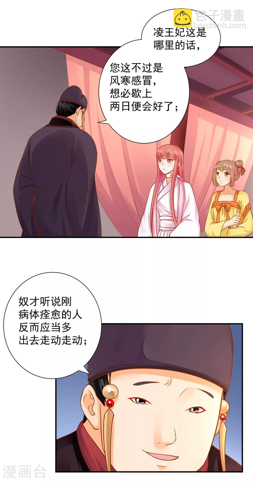 🍶穿越王妃要升级 第129话 美人，赏个脸吧？ 第8页