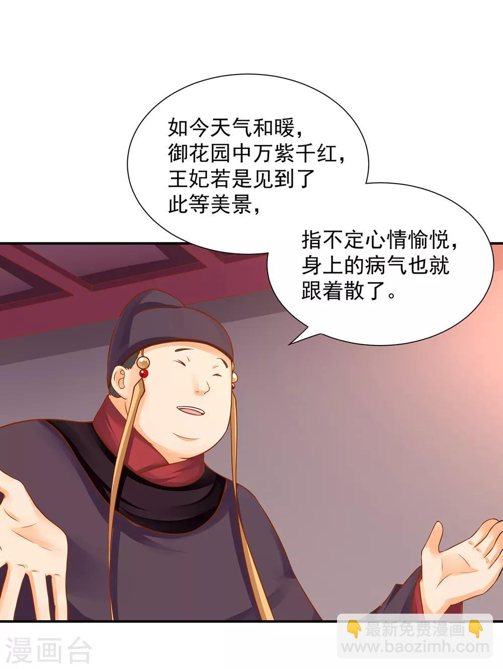 🍶穿越王妃要升级 第129话 美人，赏个脸吧？ 第9页
