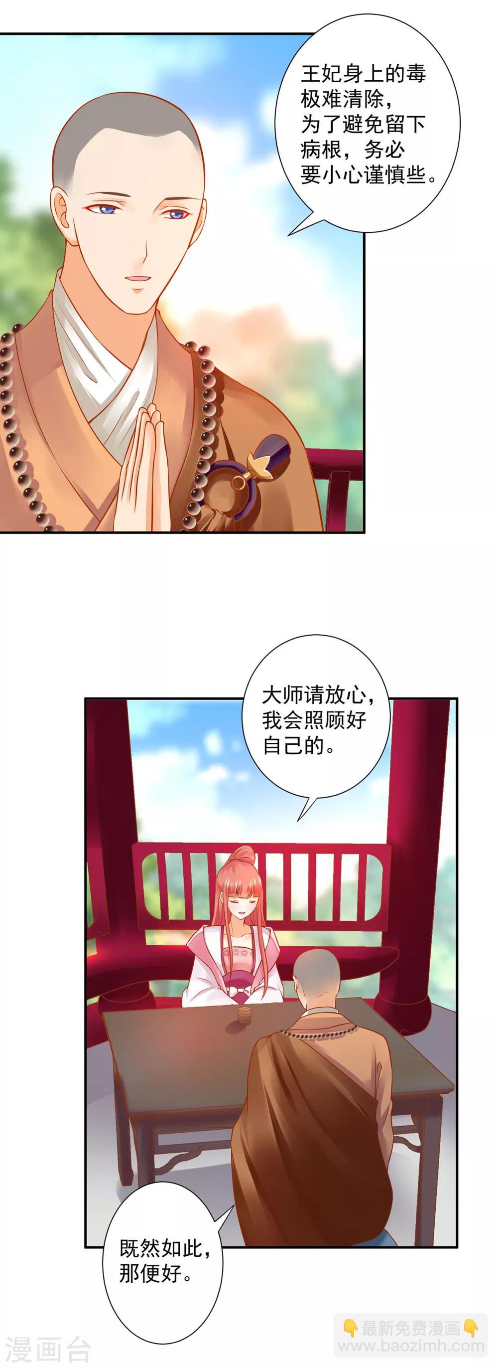 🍶穿越王妃要升级 第131话 婆婆的秘密还是不要让老公知道了 第13页