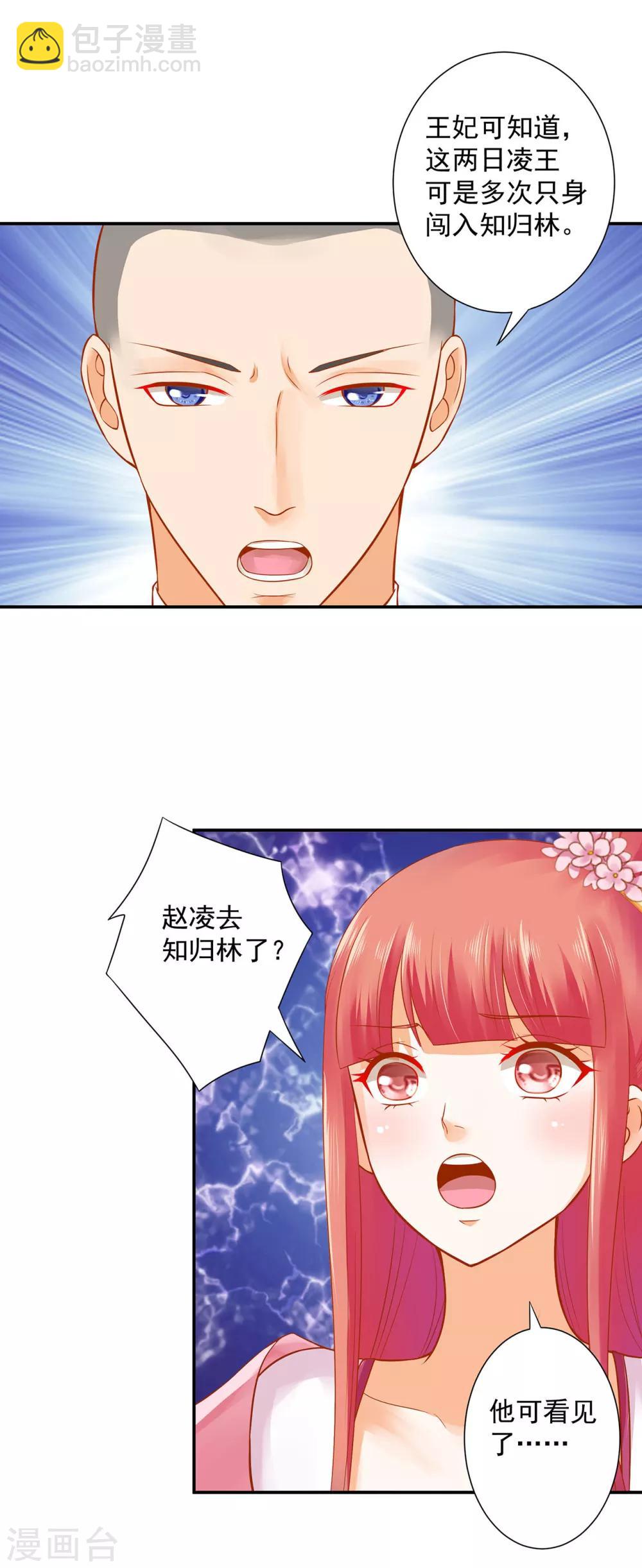 🍶穿越王妃要升级 第131话 婆婆的秘密还是不要让老公知道了 第14页