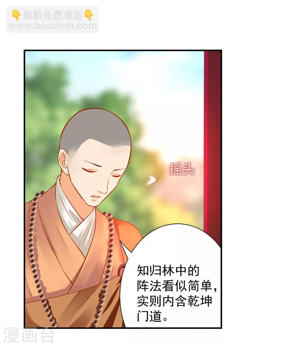 🍶穿越王妃要升级 第131话 婆婆的秘密还是不要让老公知道了 第15页
