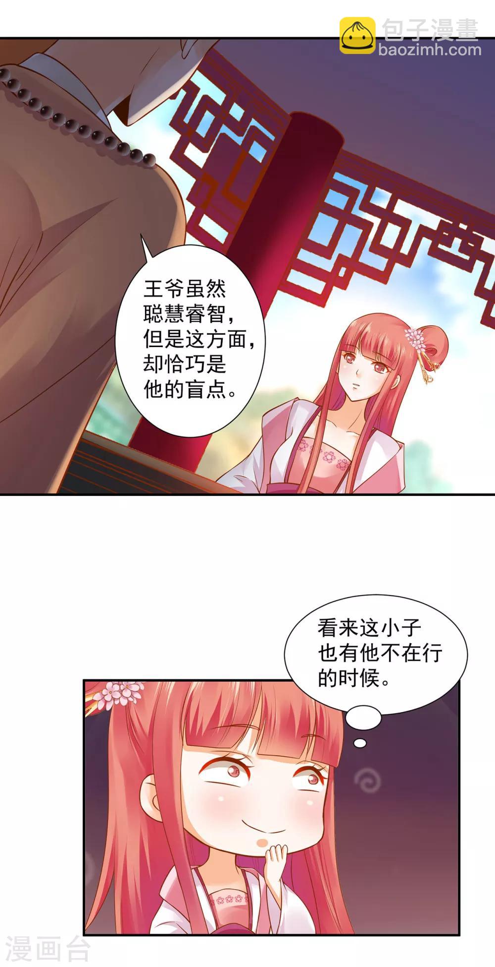 🍶穿越王妃要升级 第131话 婆婆的秘密还是不要让老公知道了 第16页