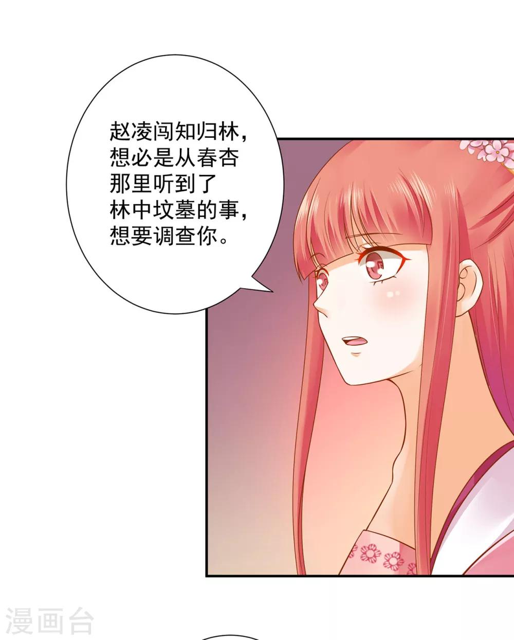 🍶穿越王妃要升级 第131话 婆婆的秘密还是不要让老公知道了 第17页