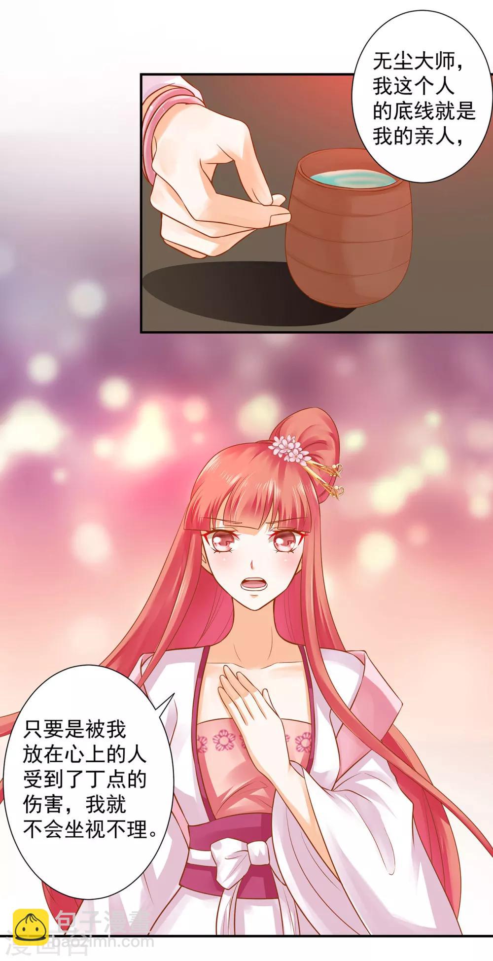 🍶穿越王妃要升级 第131话 婆婆的秘密还是不要让老公知道了 第19页