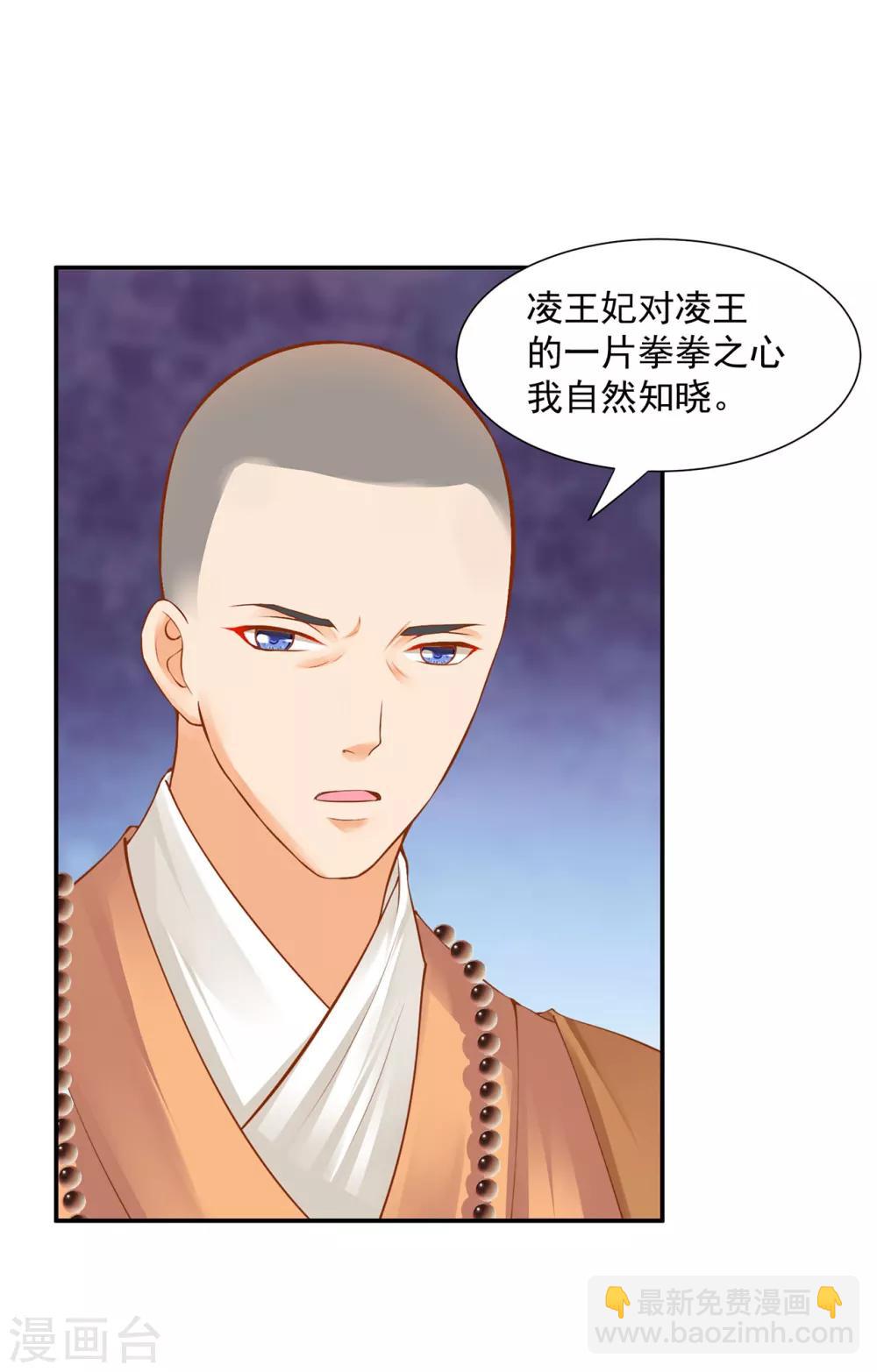 🍶穿越王妃要升级 第131话 婆婆的秘密还是不要让老公知道了 第20页