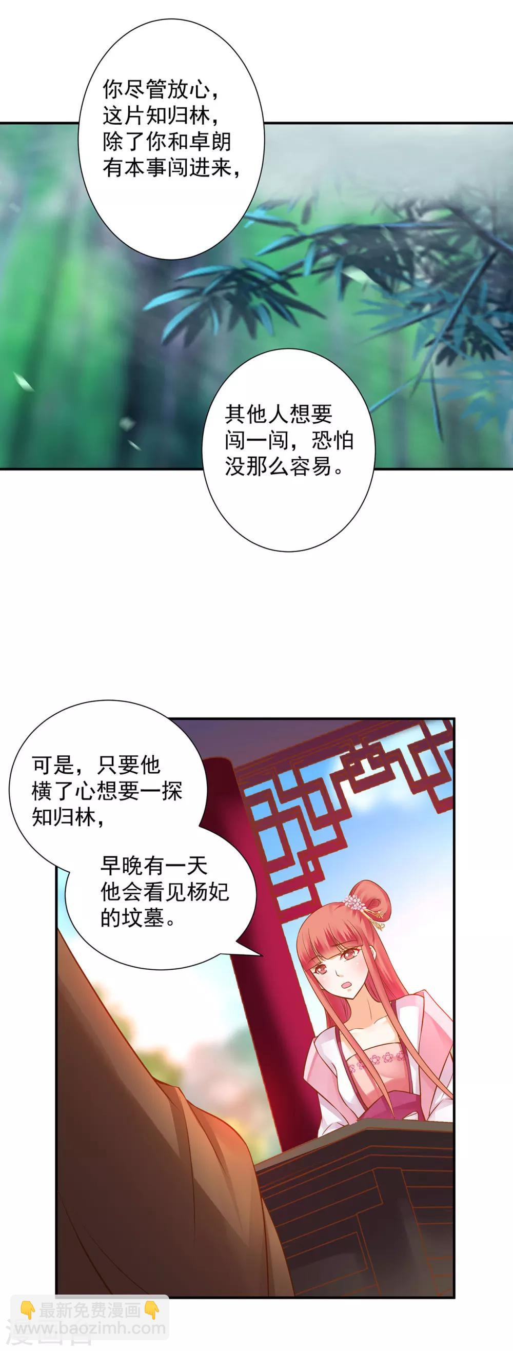 🍶穿越王妃要升级 第131话 婆婆的秘密还是不要让老公知道了 第21页