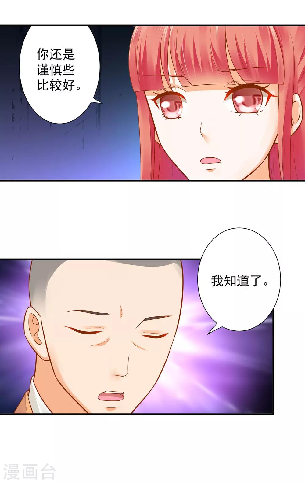 🍶穿越王妃要升级 第131话 婆婆的秘密还是不要让老公知道了 第22页
