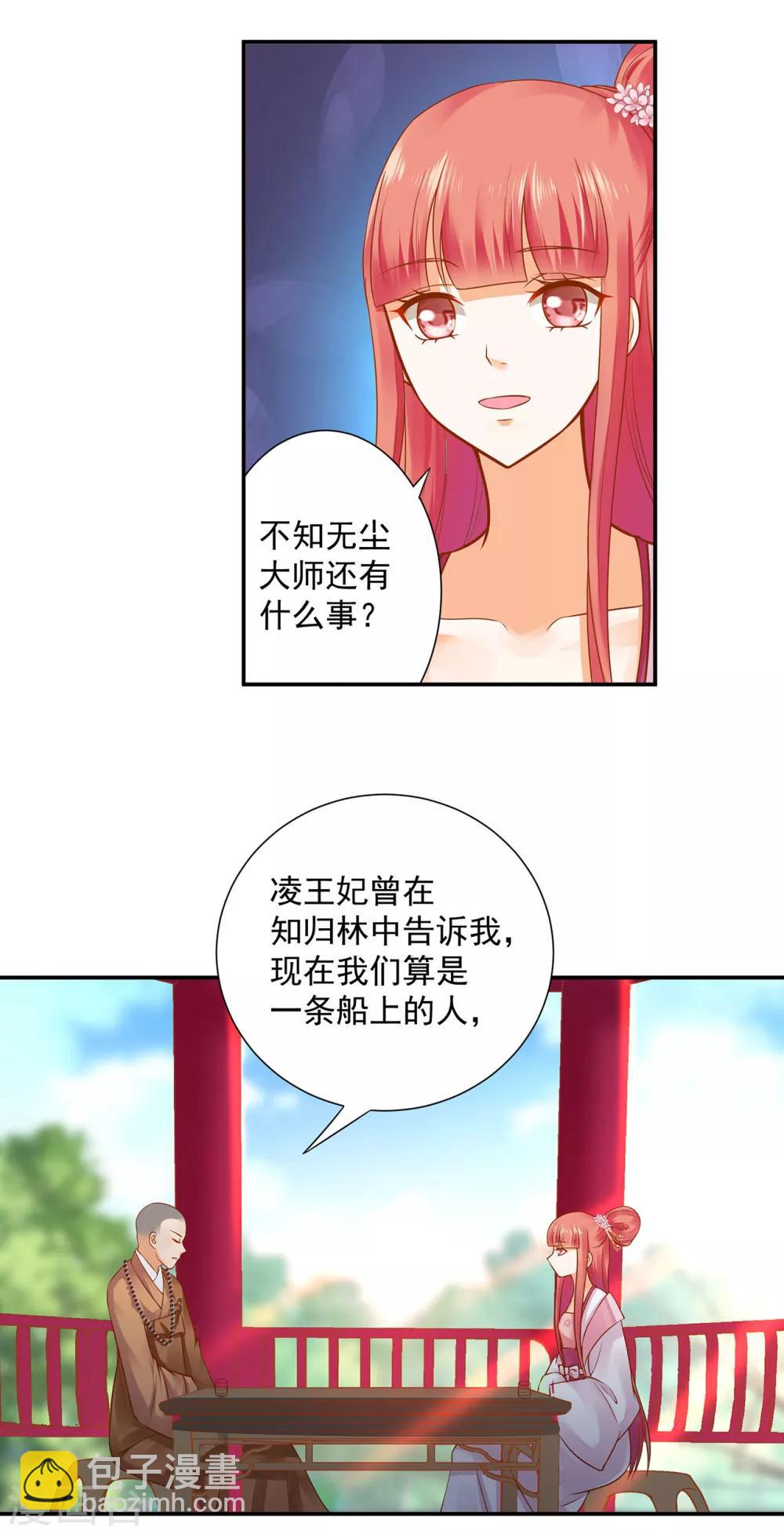 🍶穿越王妃要升级 第131话 婆婆的秘密还是不要让老公知道了 第23页