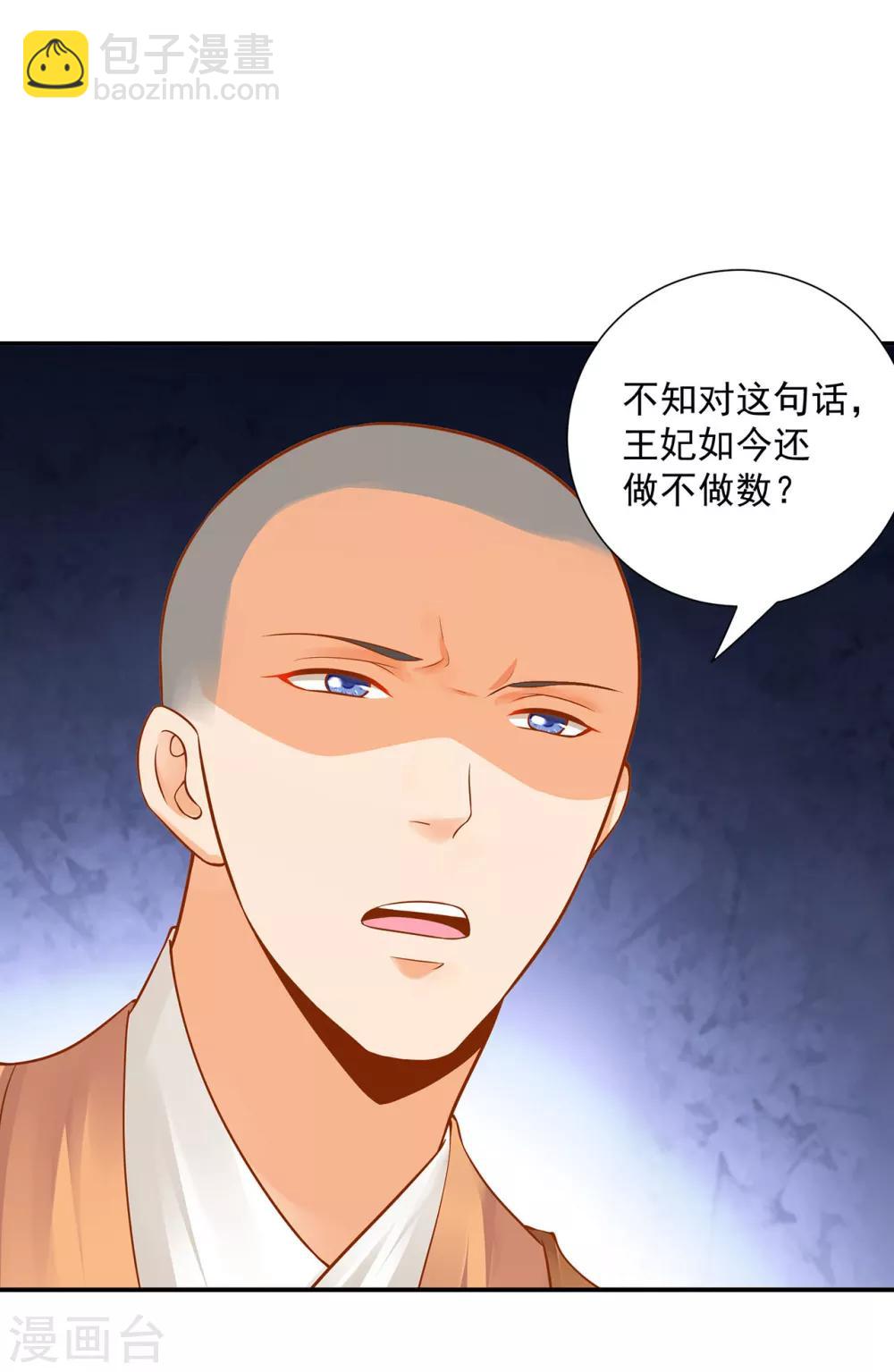 🍶穿越王妃要升级 第131话 婆婆的秘密还是不要让老公知道了 第24页