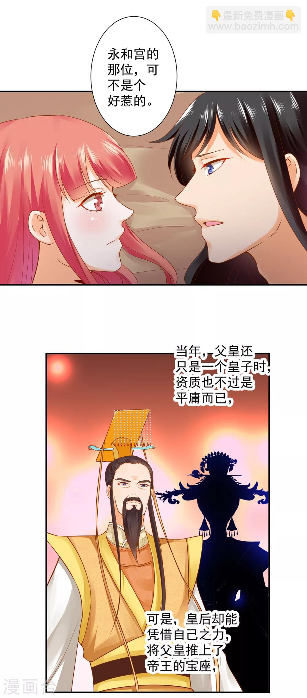 🍶穿越王妃要升级 第131话 婆婆的秘密还是不要让老公知道了 第3页