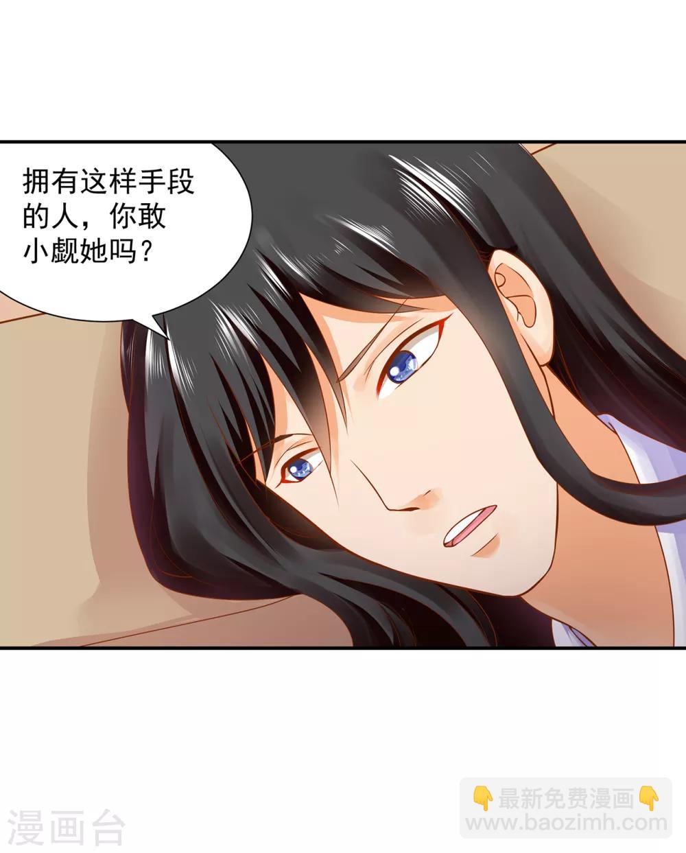 🍶穿越王妃要升级 第131话 婆婆的秘密还是不要让老公知道了 第4页
