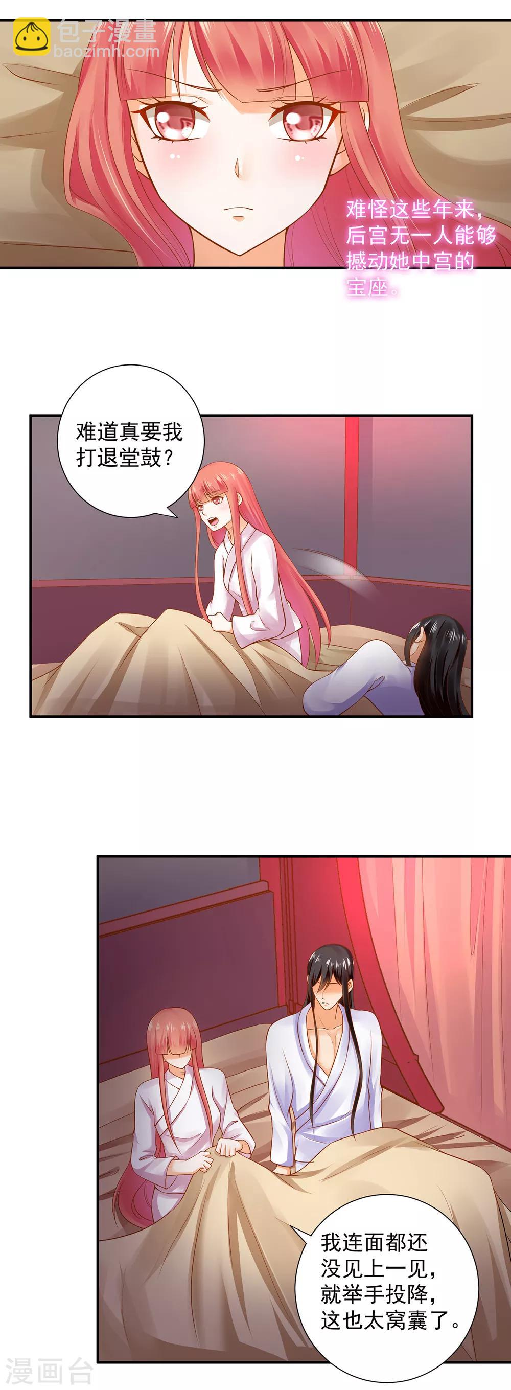 🍶穿越王妃要升级 第131话 婆婆的秘密还是不要让老公知道了 第5页